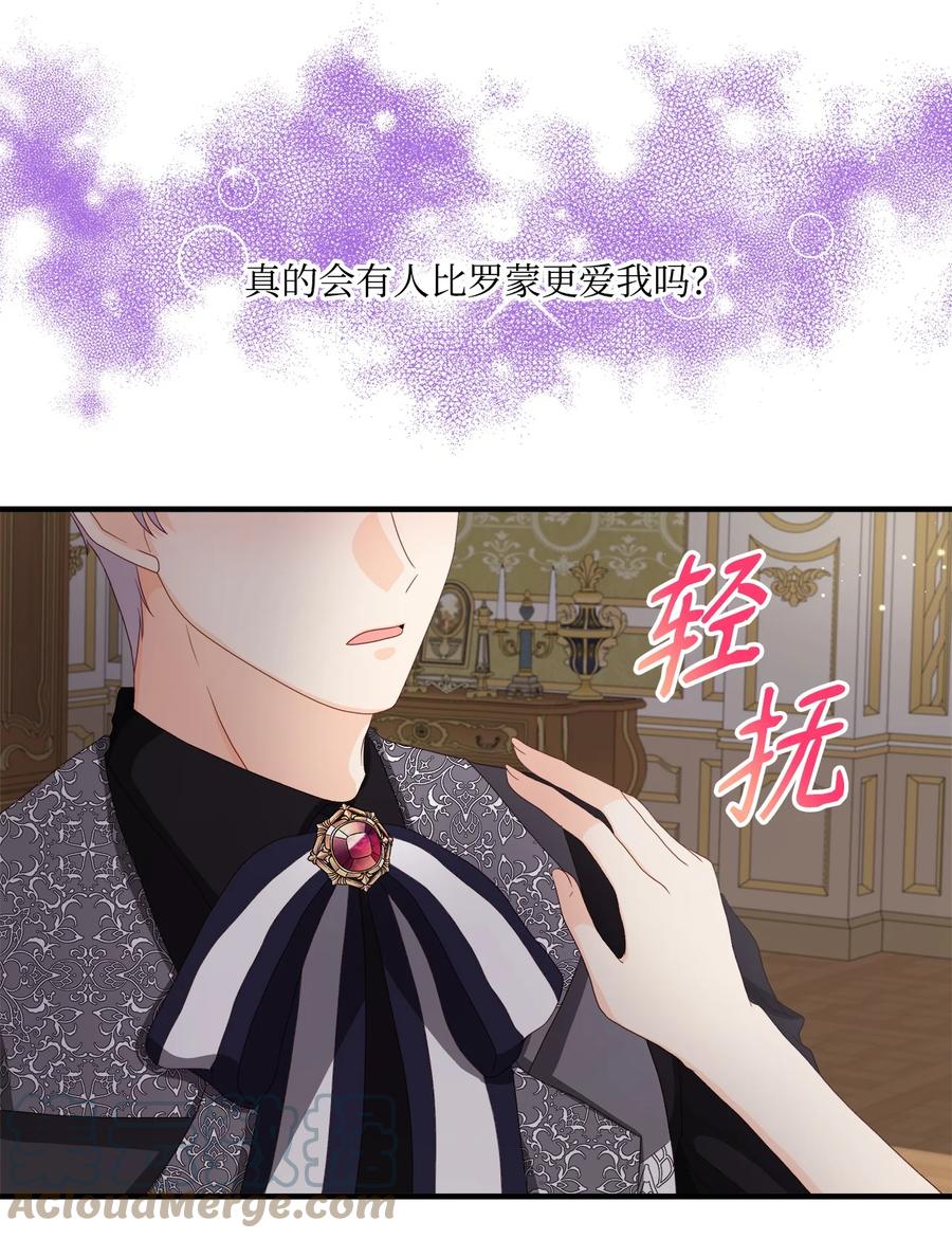 《虽然是狼，但不会伤害你》53 露西的勇气 第27页