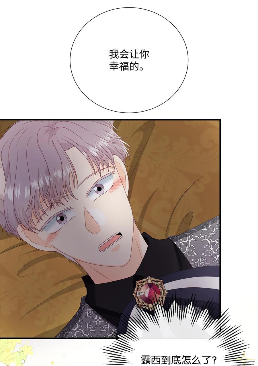 《虽然是狼，但不会伤害你》53 露西的勇气 第37页