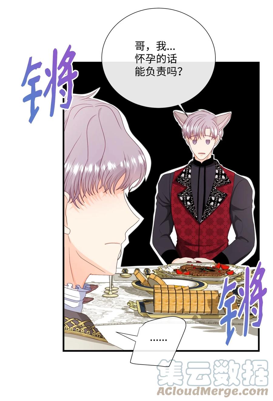 《虽然是狼，但不会伤害你》53 露西的勇气 第45页