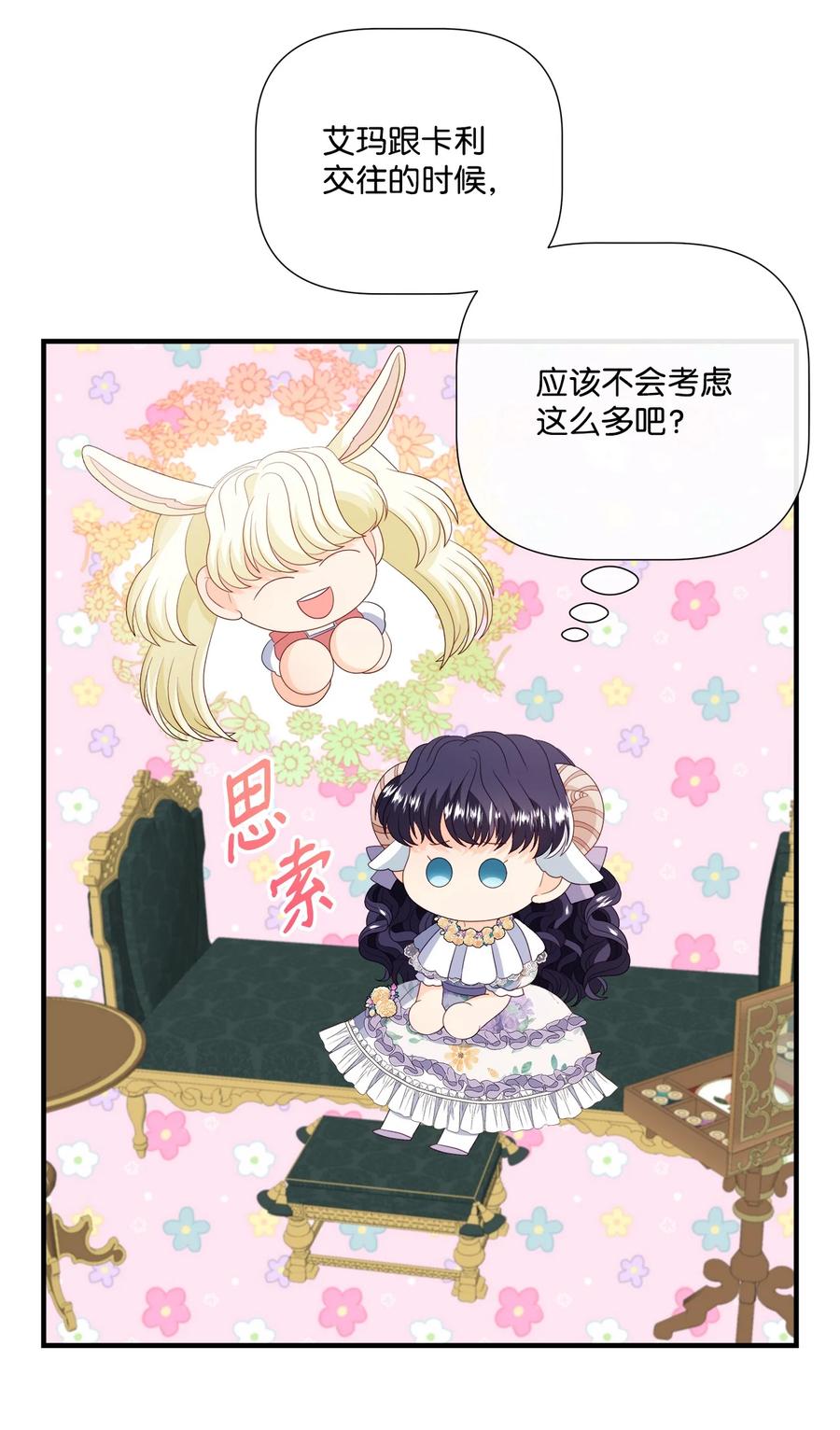 《虽然是狼，但不会伤害你》53 露西的勇气 第55页