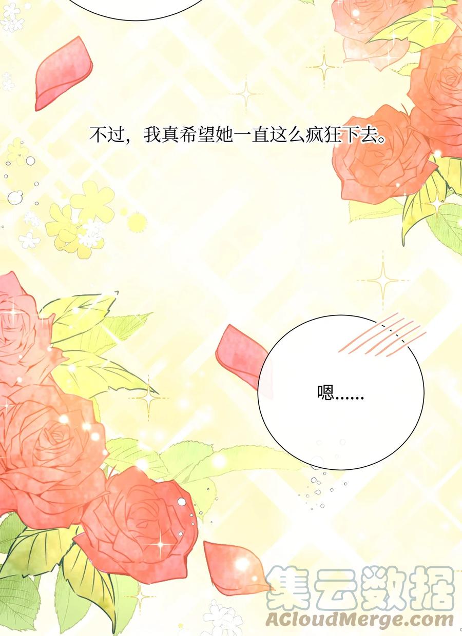 《虽然是狼，但不会伤害你》53 露西的勇气 第39页