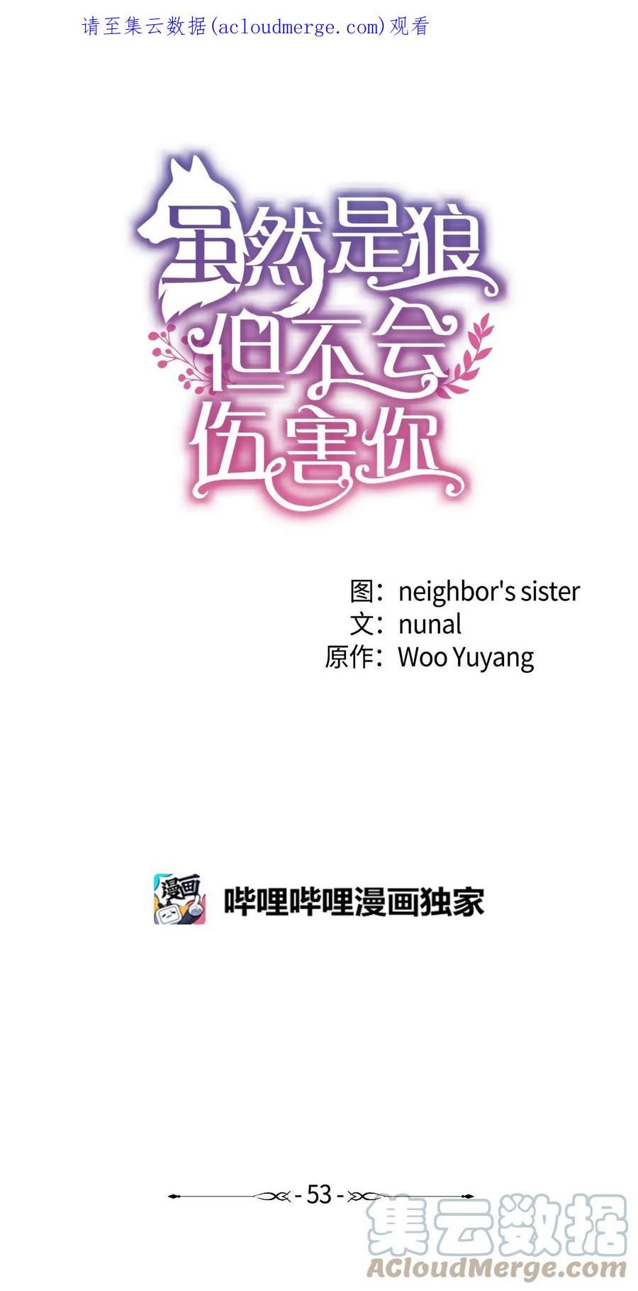 《虽然是狼，但不会伤害你》53 露西的勇气 第1页