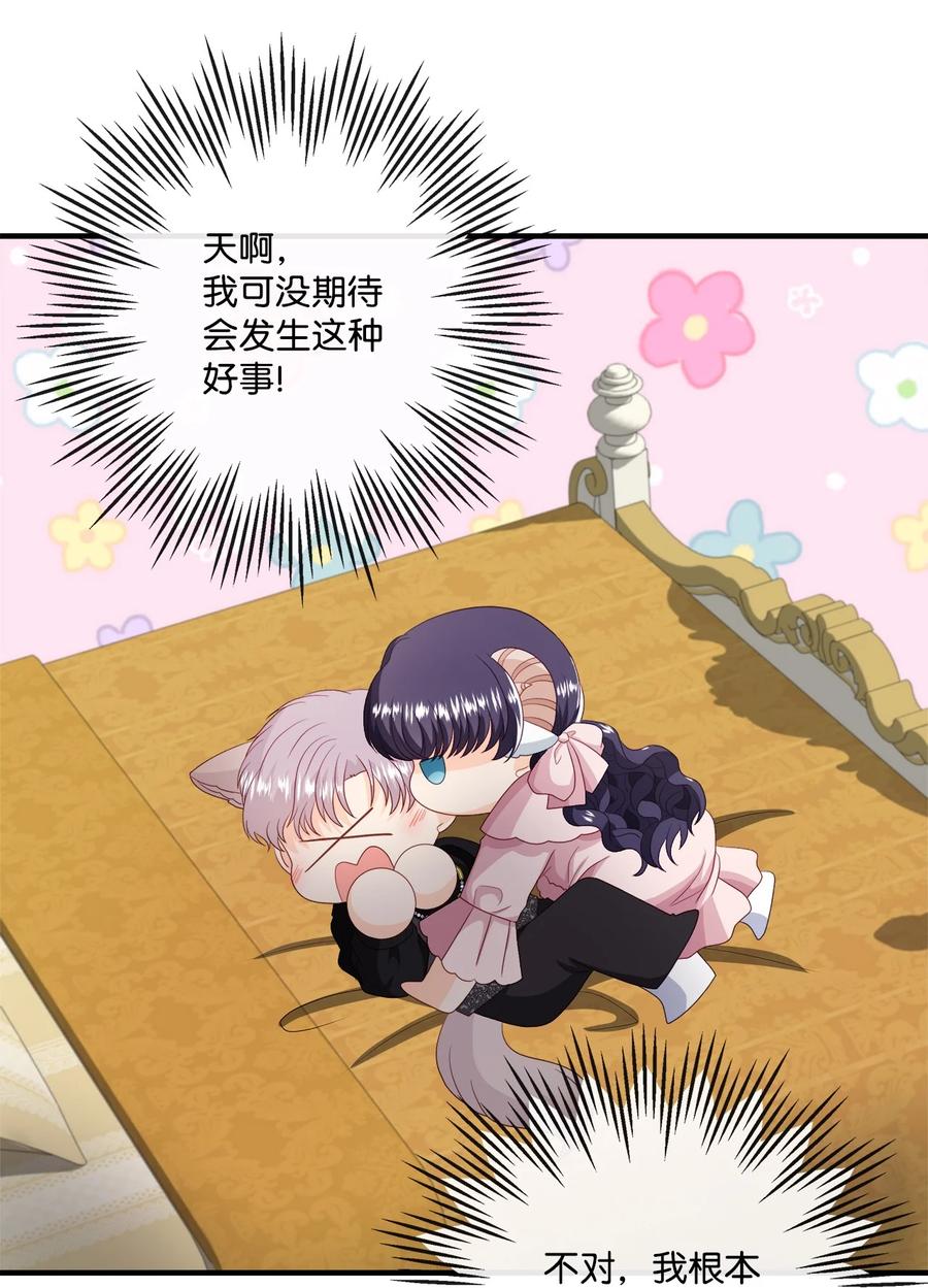 《虽然是狼，但不会伤害你》53 露西的勇气 第31页