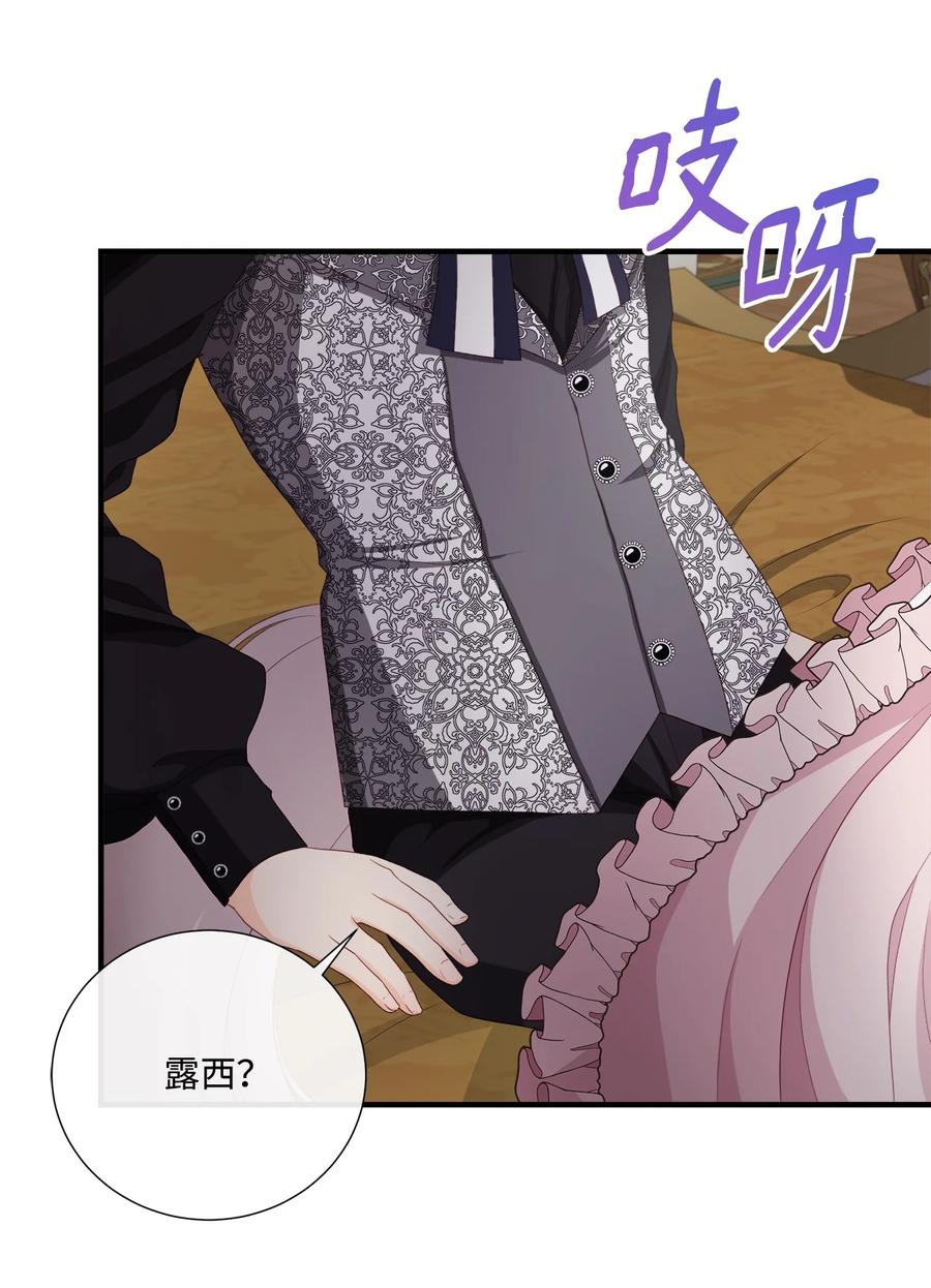 《虽然是狼，但不会伤害你》53 露西的勇气 第29页