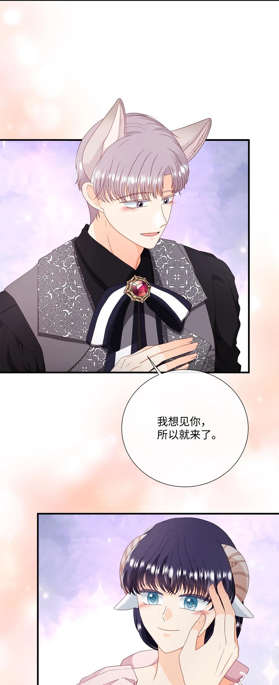 《虽然是狼，但不会伤害你》53 露西的勇气 第13页