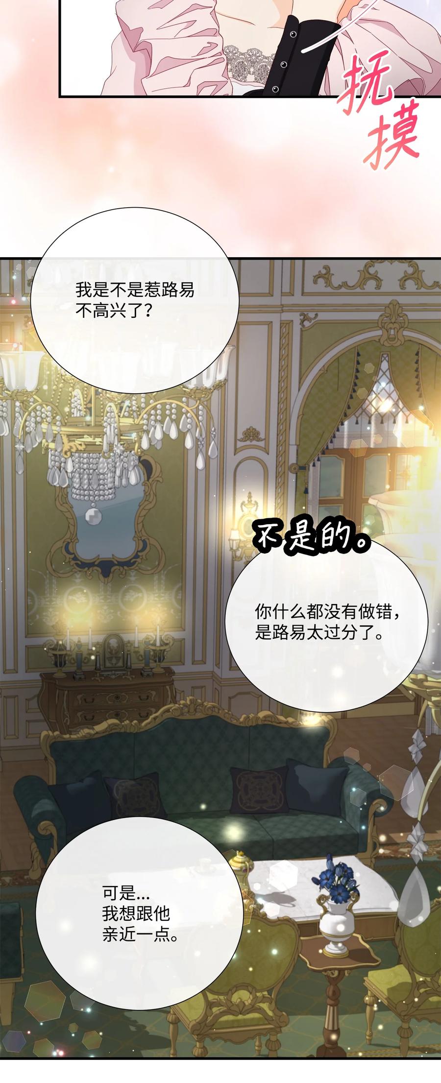 《虽然是狼，但不会伤害你》53 露西的勇气 第14页