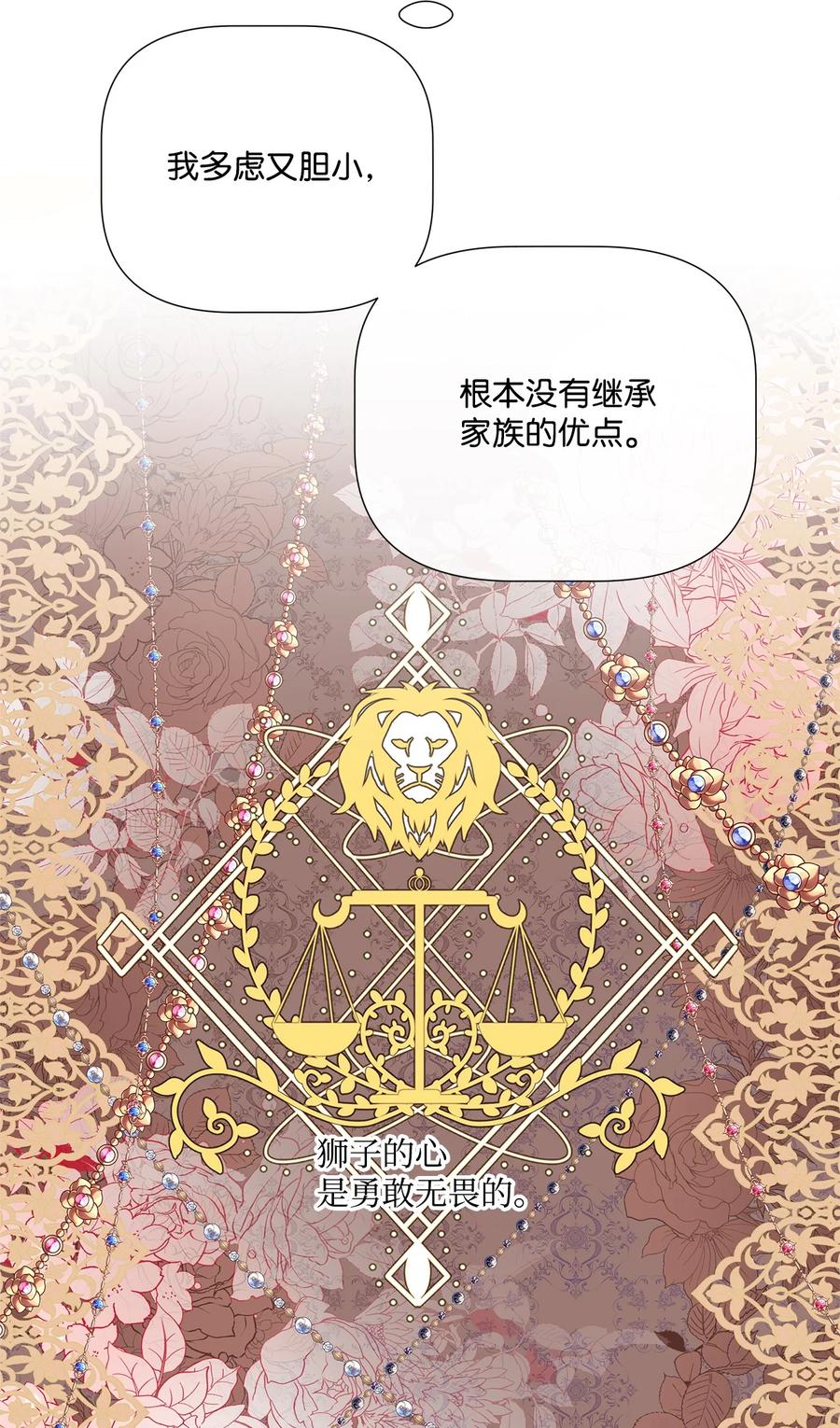 《虽然是狼，但不会伤害你》53 露西的勇气 第53页