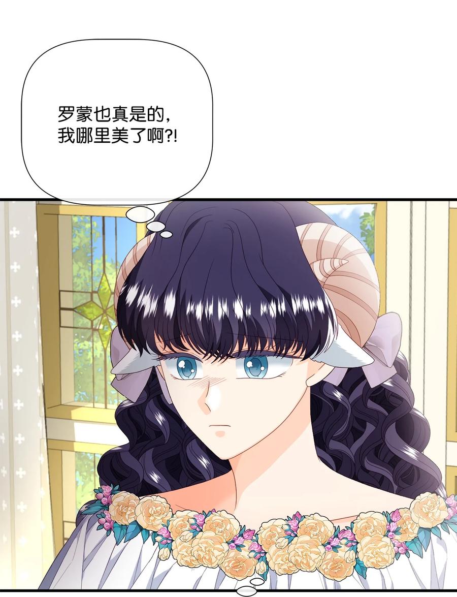 《虽然是狼，但不会伤害你》53 露西的勇气 第52页