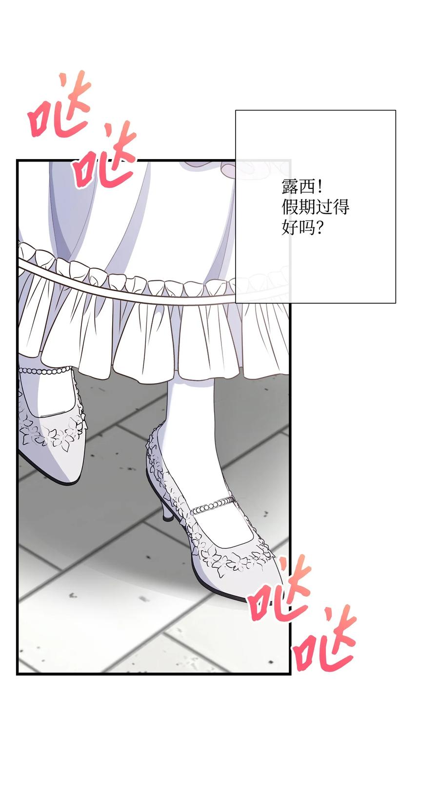 《虽然是狼，但不会伤害你》53 露西的勇气 第59页