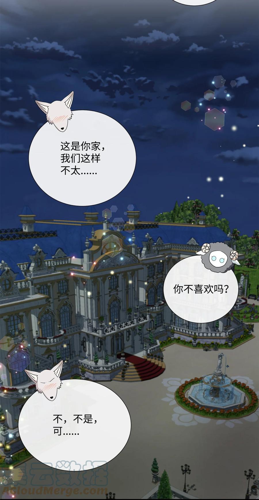 《虽然是狼，但不会伤害你》53 露西的勇气 第33页