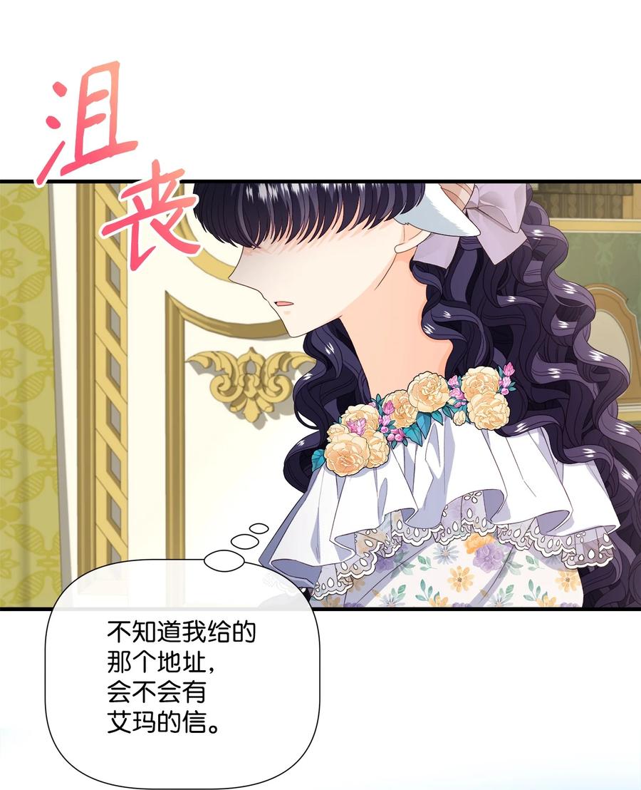 《虽然是狼，但不会伤害你》53 露西的勇气 第56页
