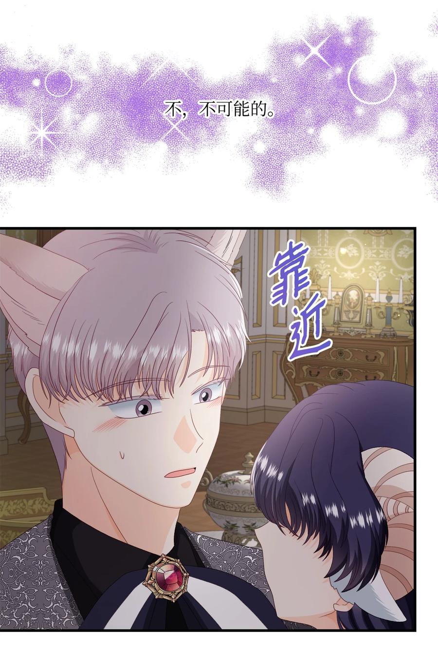 《虽然是狼，但不会伤害你》53 露西的勇气 第28页