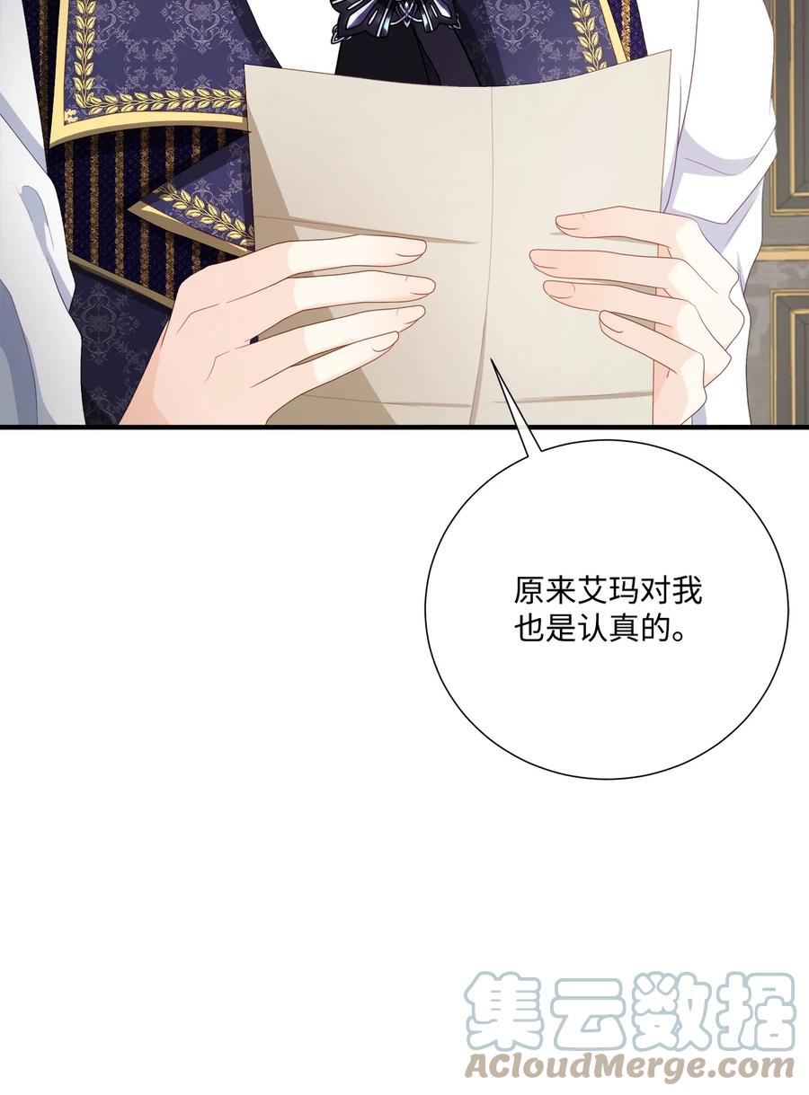 《虽然是狼，但不会伤害你》54 卡利来信 第67页