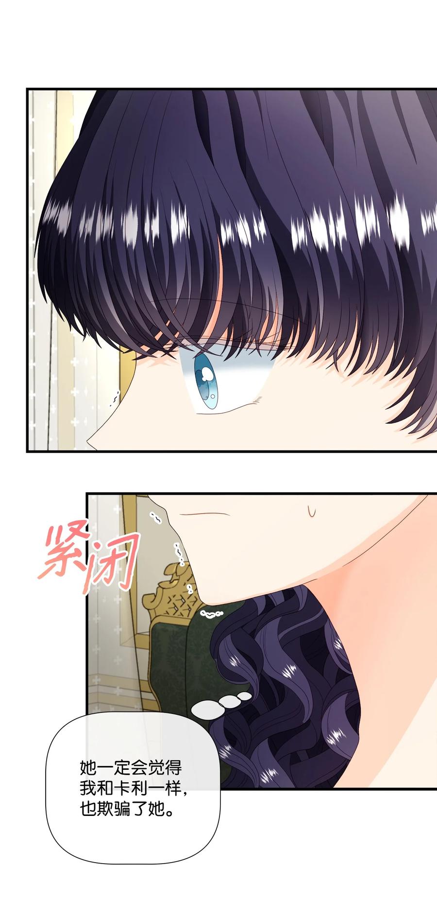 《虽然是狼，但不会伤害你》54 卡利来信 第8页