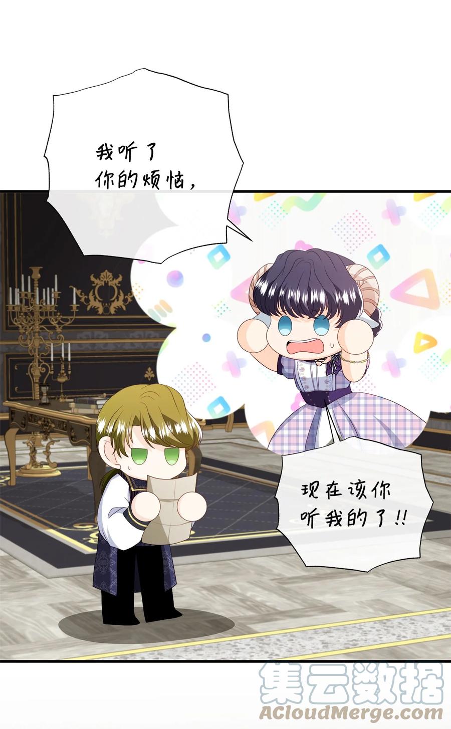 《虽然是狼，但不会伤害你》54 卡利来信 第70页