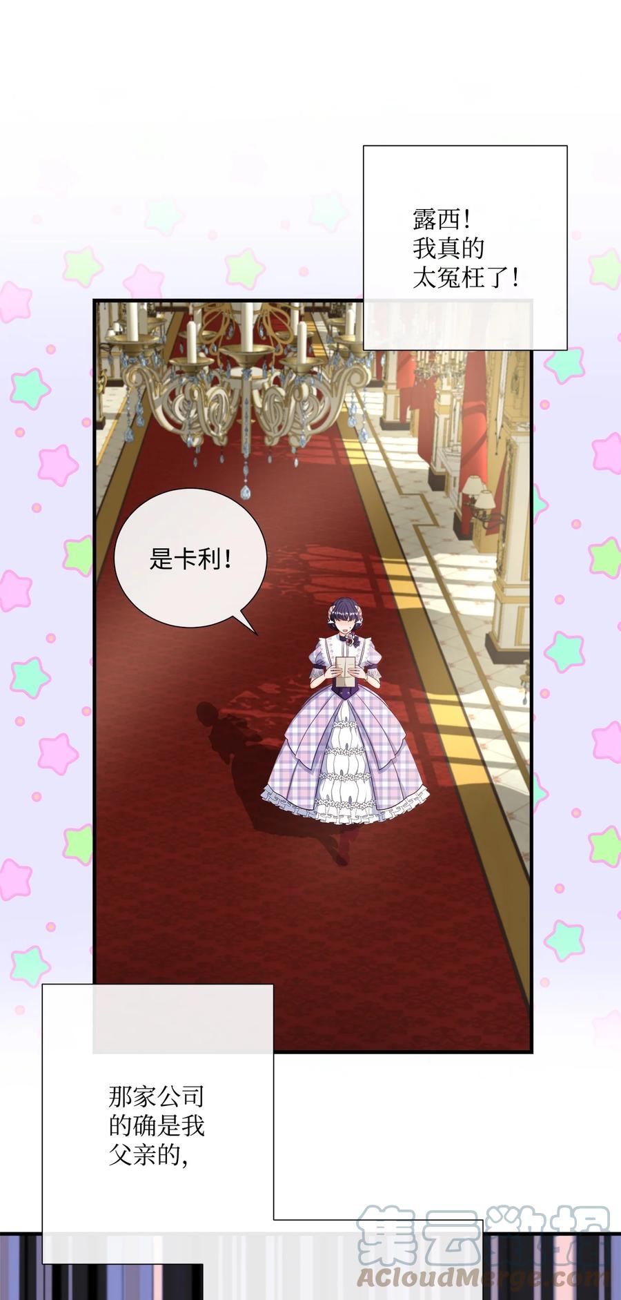 《虽然是狼，但不会伤害你》54 卡利来信 第16页