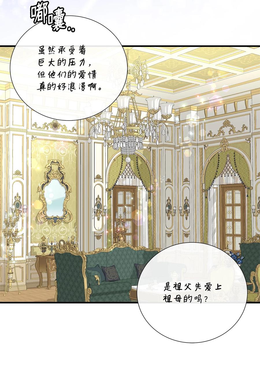 《虽然是狼，但不会伤害你》55 坦白 第72页