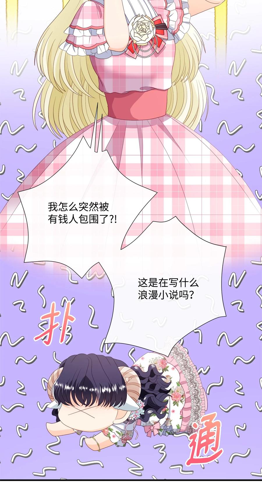 《虽然是狼，但不会伤害你》55 坦白 第45页