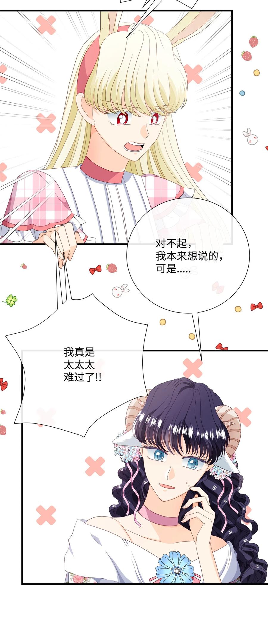 《虽然是狼，但不会伤害你》55 坦白 第48页