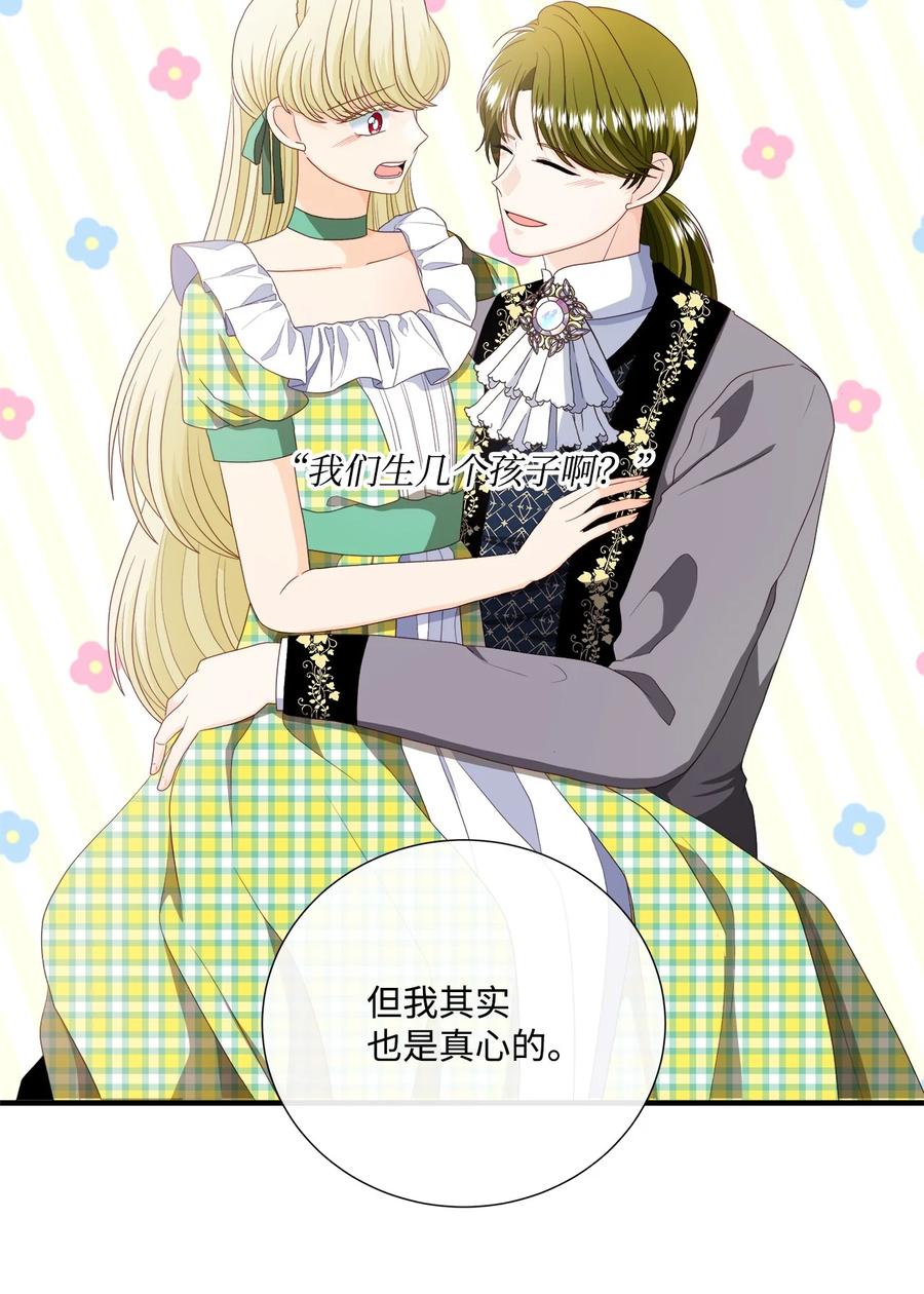 《虽然是狼，但不会伤害你》55 坦白 第6页