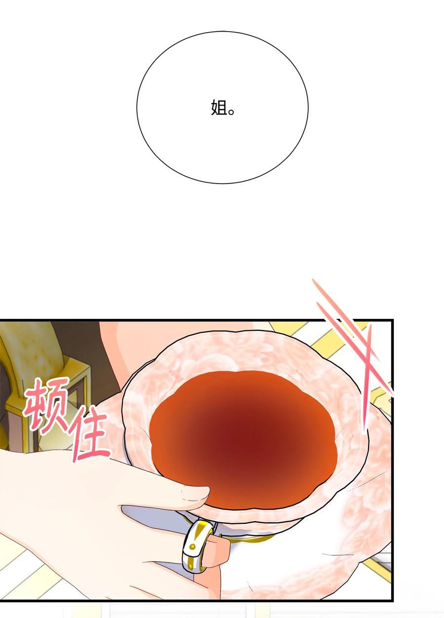《虽然是狼，但不会伤害你》55 坦白 第57页