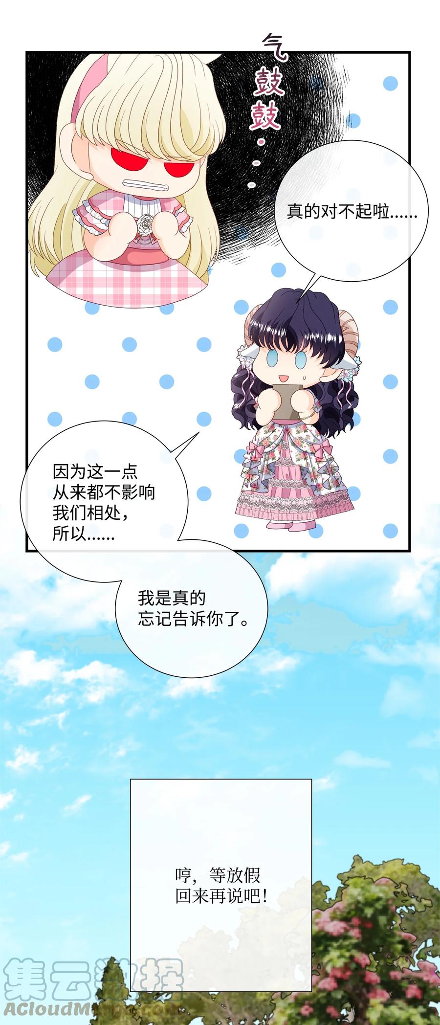 《虽然是狼，但不会伤害你》55 坦白 第49页
