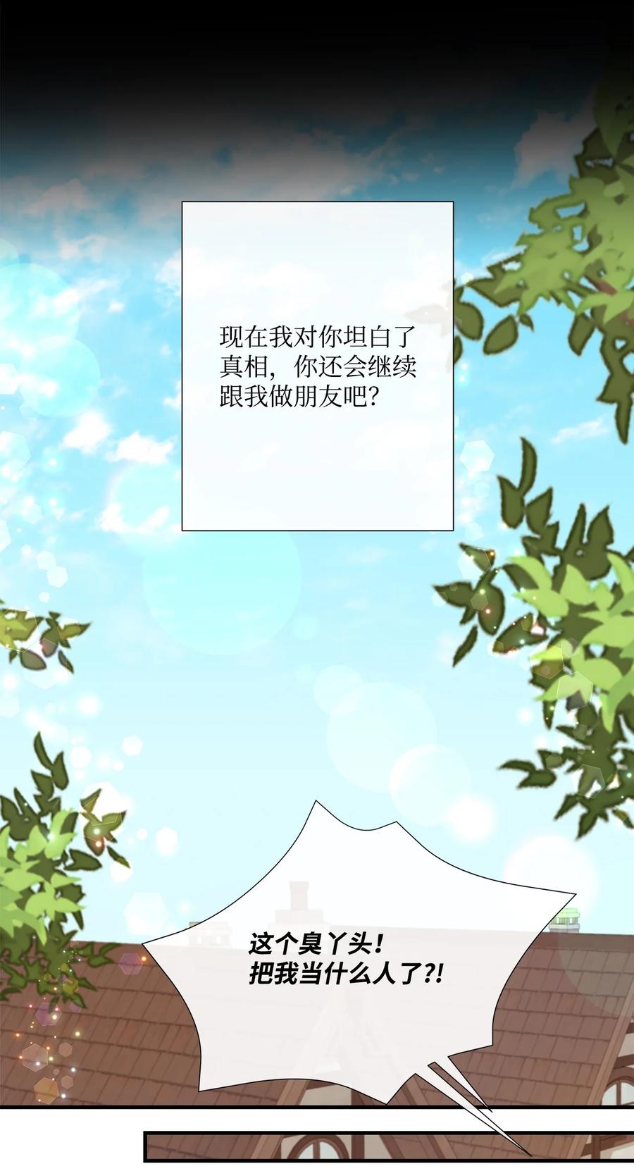 《虽然是狼，但不会伤害你》55 坦白 第38页