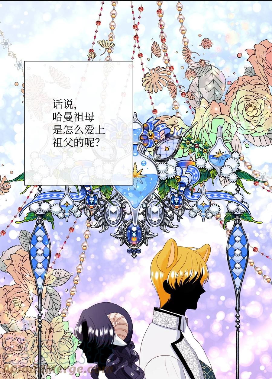 《虽然是狼，但不会伤害你》55 坦白 第70页