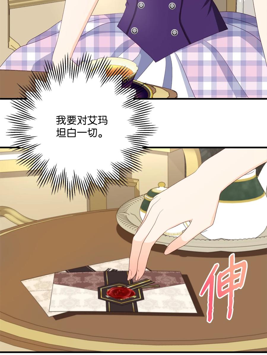 《虽然是狼，但不会伤害你》55 坦白 第27页