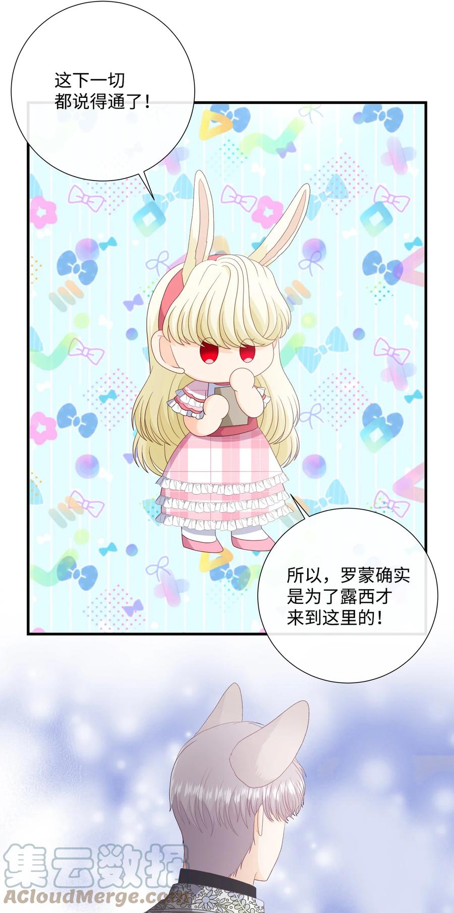 《虽然是狼，但不会伤害你》55 坦白 第34页