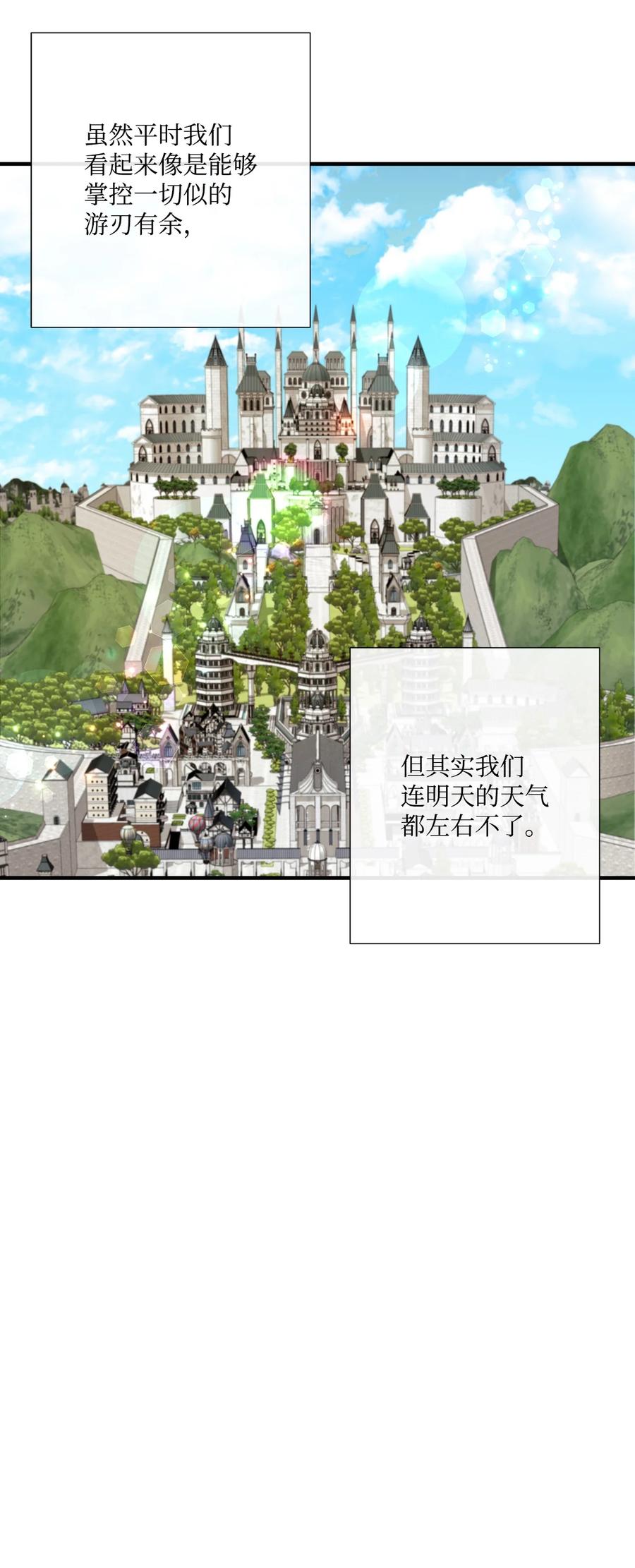 《虽然是狼，但不会伤害你》55 坦白 第12页