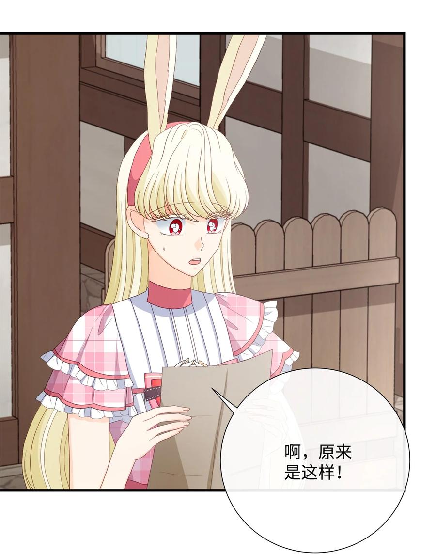 《虽然是狼，但不会伤害你》55 坦白 第33页