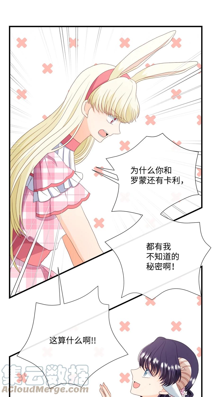 《虽然是狼，但不会伤害你》55 坦白 第43页