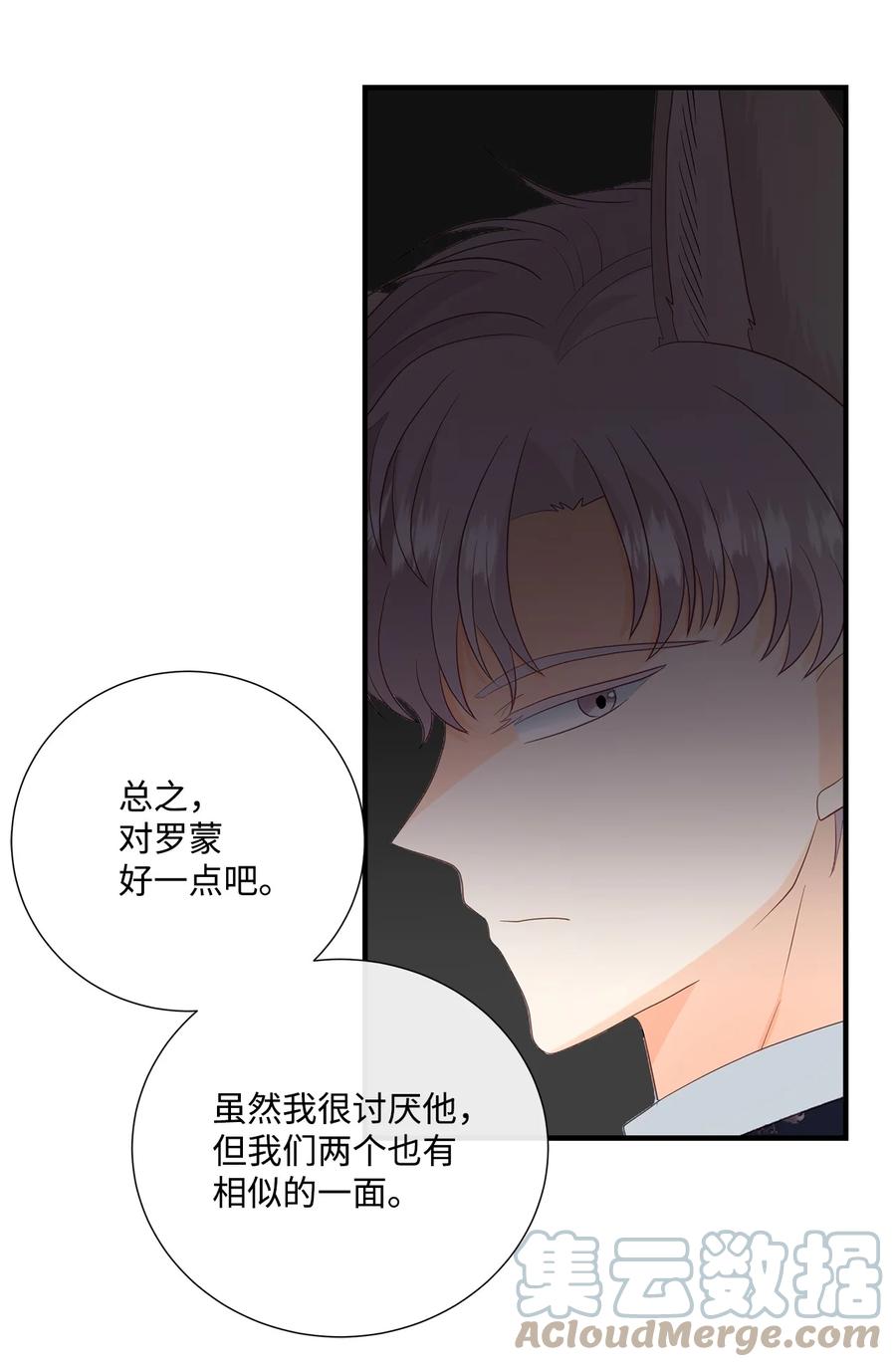 《虽然是狼，但不会伤害你》55 坦白 第22页