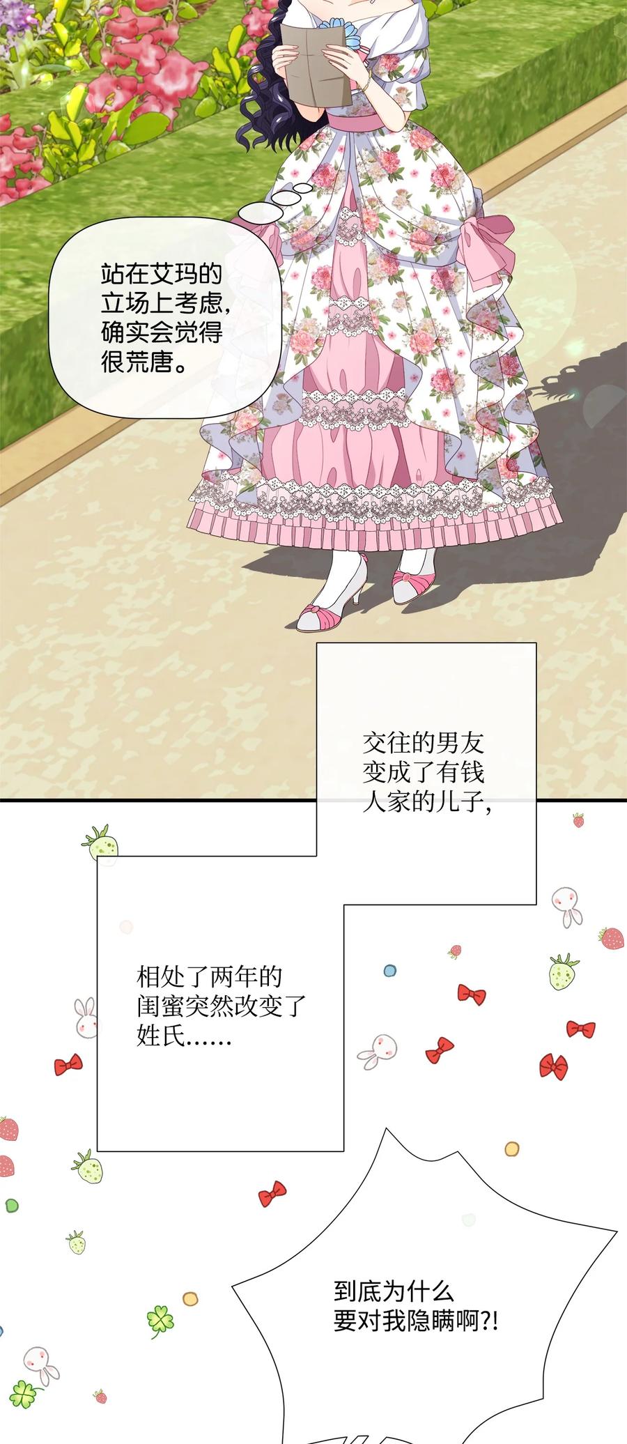 《虽然是狼，但不会伤害你》55 坦白 第47页