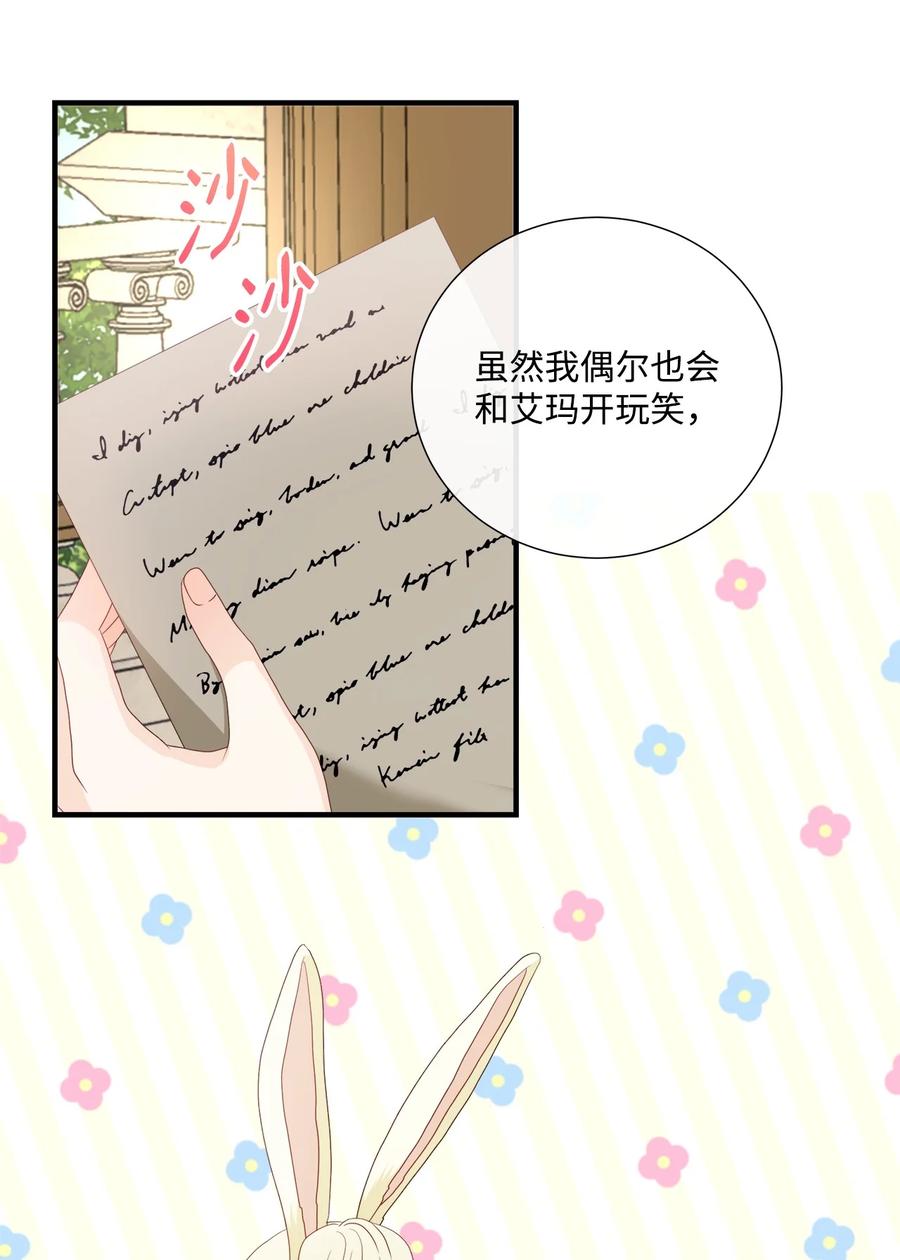 《虽然是狼，但不会伤害你》55 坦白 第5页
