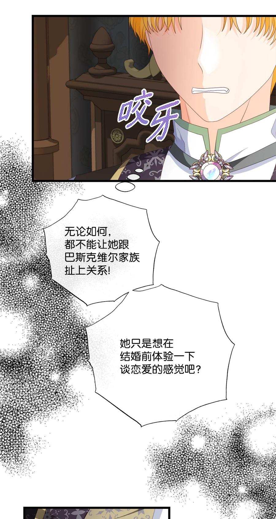 《虽然是狼，但不会伤害你》56 亚历山大的计策 第51页