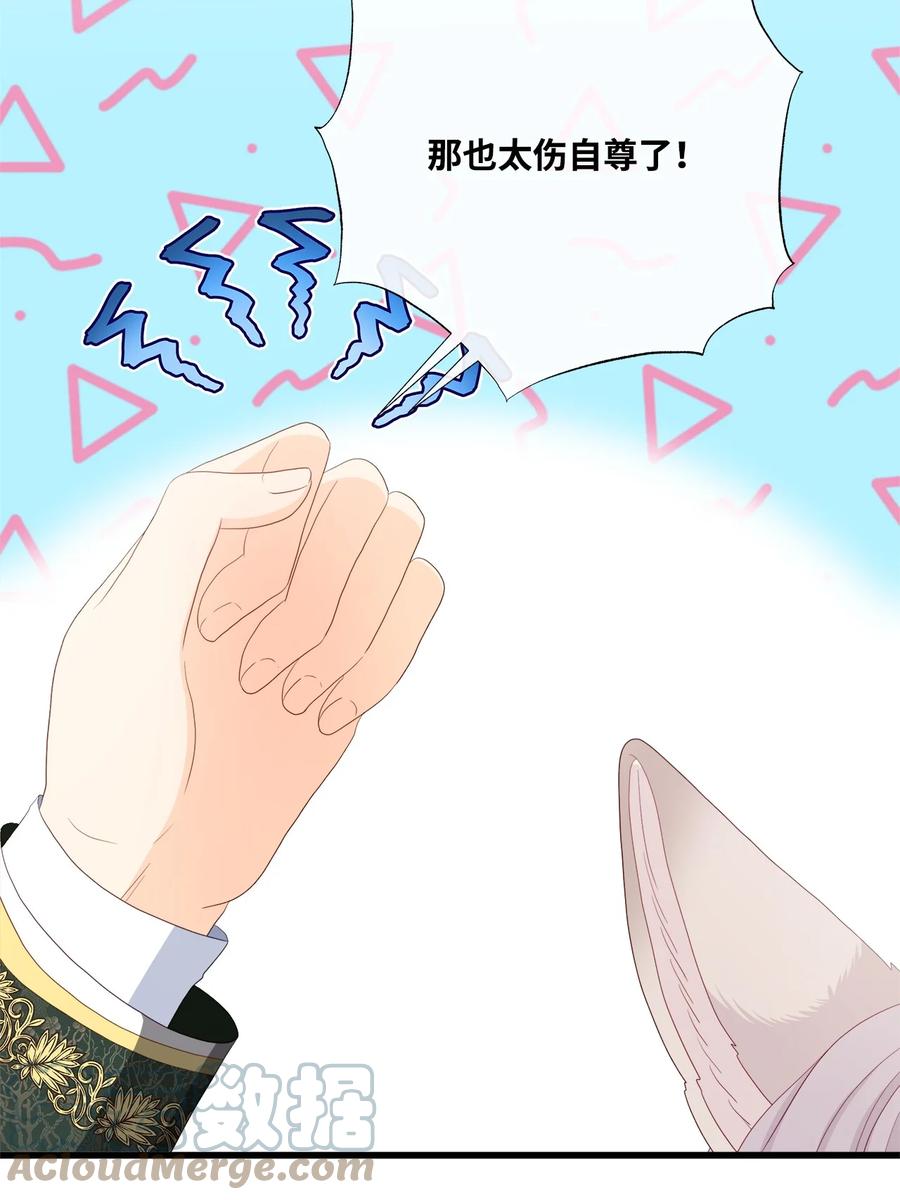 《虽然是狼，但不会伤害你》56 亚历山大的计策 第31页