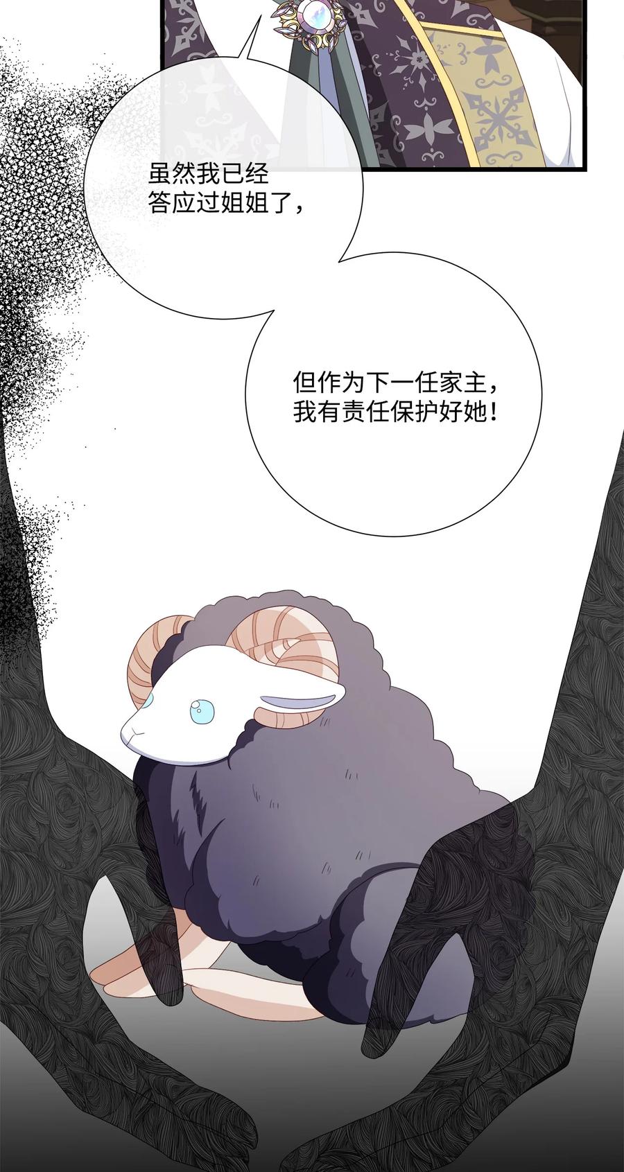 《虽然是狼，但不会伤害你》56 亚历山大的计策 第53页