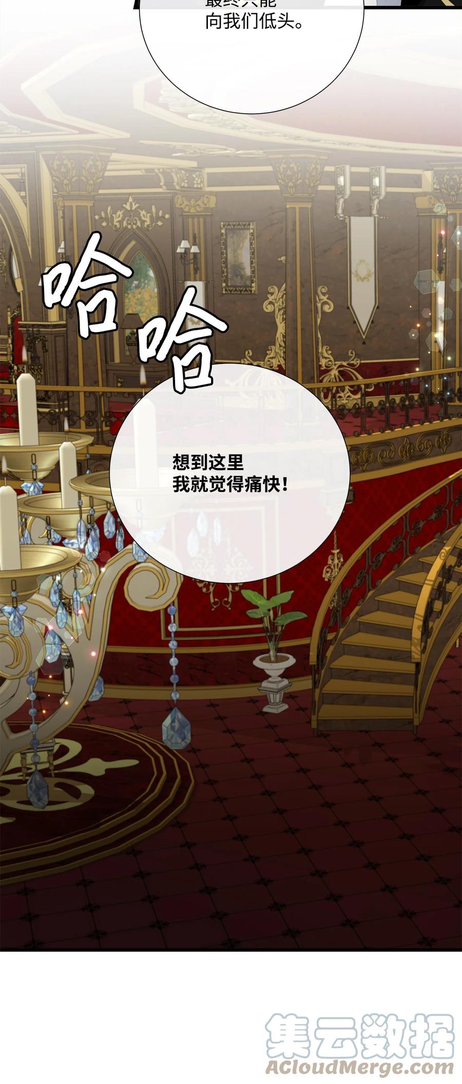 《虽然是狼，但不会伤害你》56 亚历山大的计策 第40页