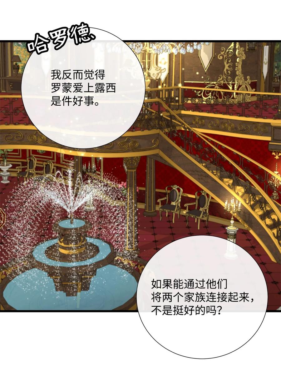 《虽然是狼，但不会伤害你》56 亚历山大的计策 第27页