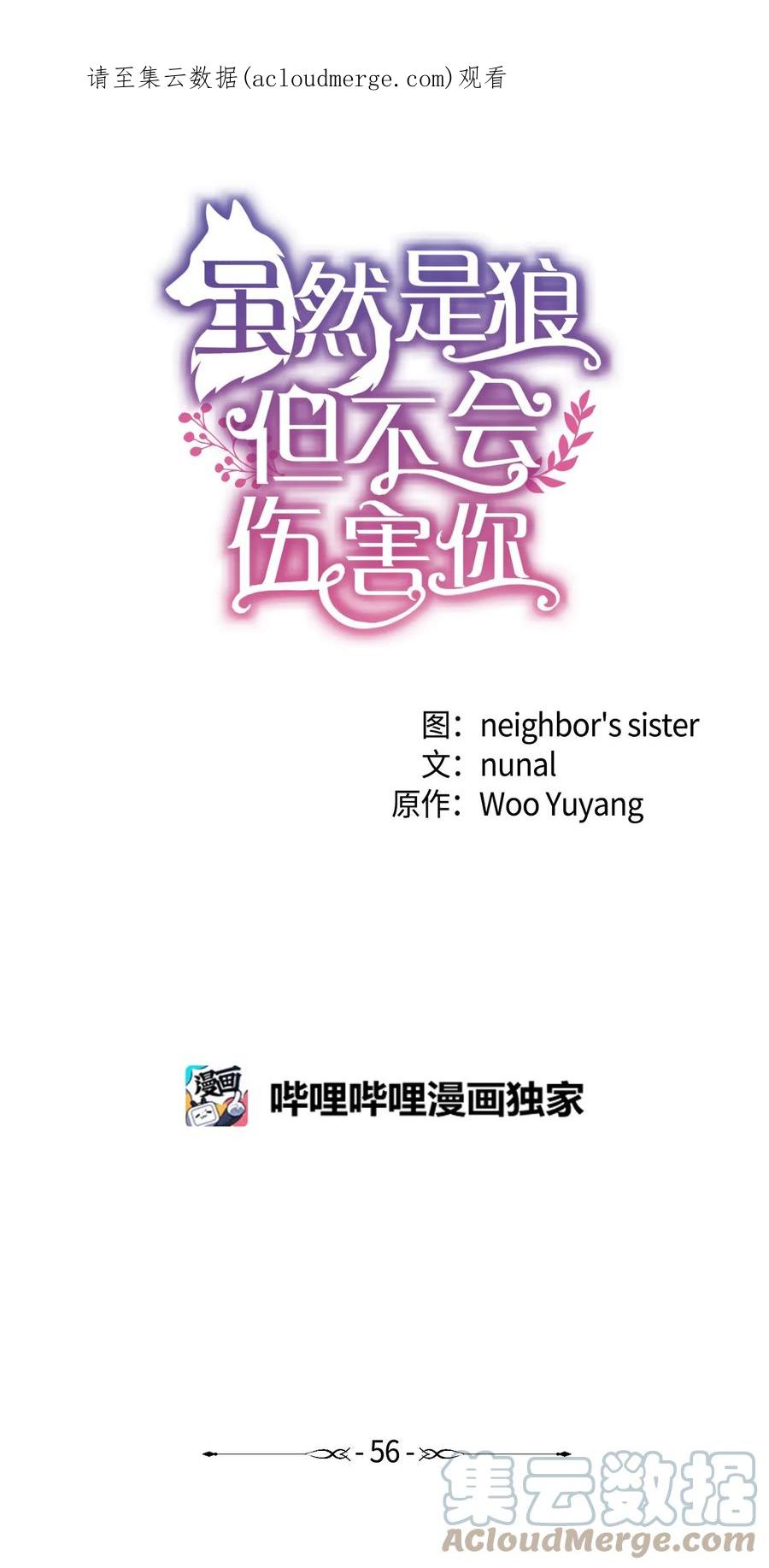 《虽然是狼，但不会伤害你》56 亚历山大的计策 第1页