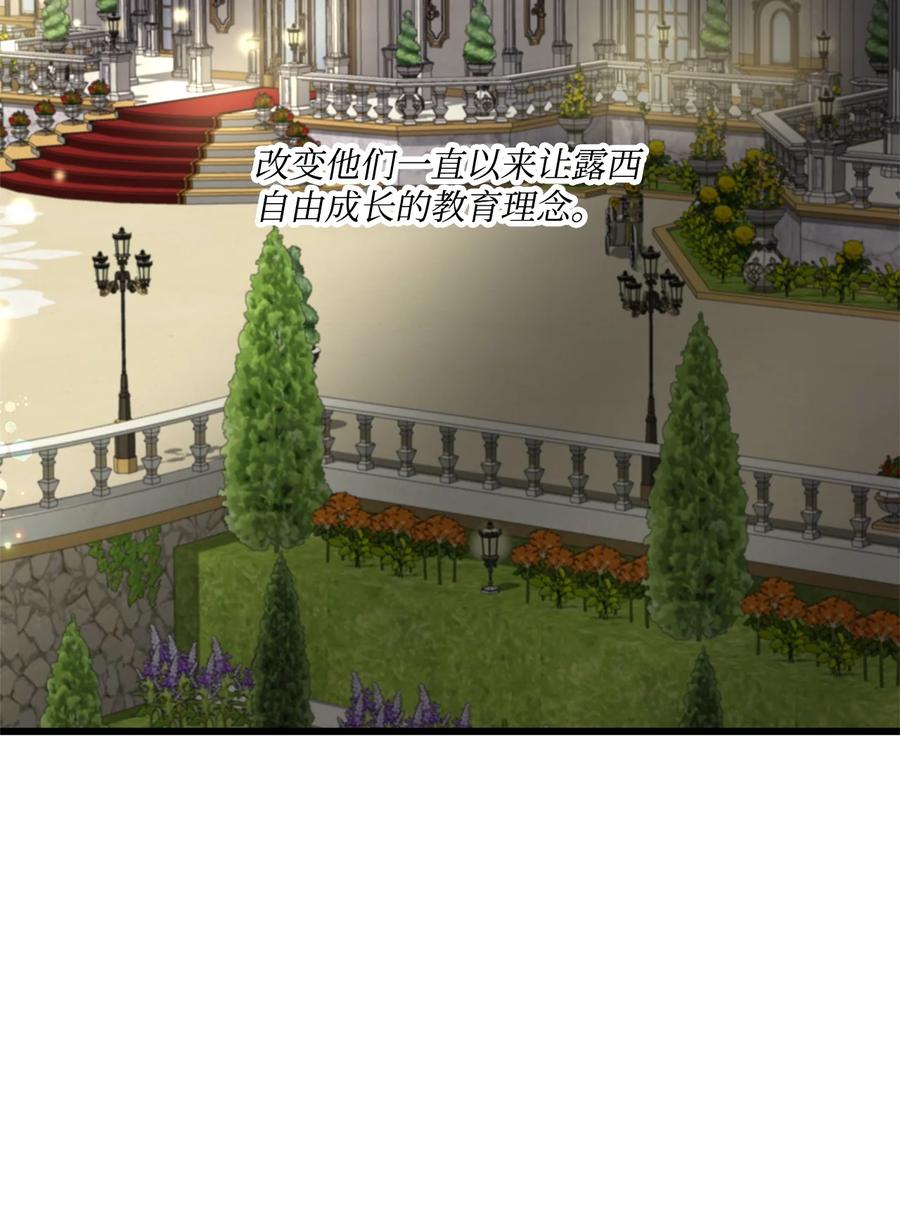 《虽然是狼，但不会伤害你》56 亚历山大的计策 第62页