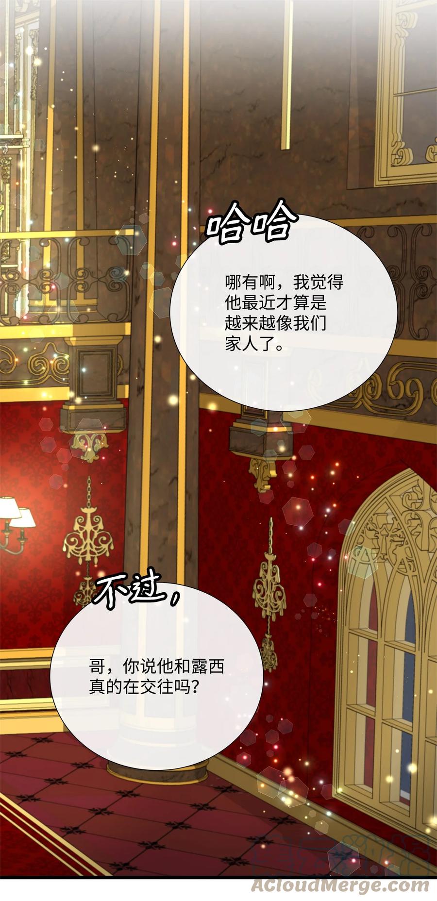 《虽然是狼，但不会伤害你》56 亚历山大的计策 第13页