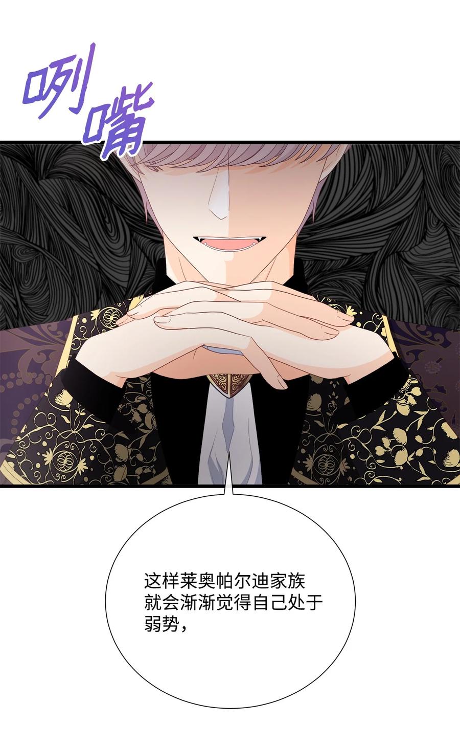 《虽然是狼，但不会伤害你》56 亚历山大的计策 第38页