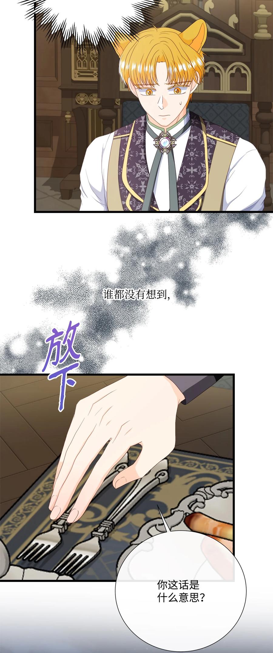 《虽然是狼，但不会伤害你》56 亚历山大的计策 第60页