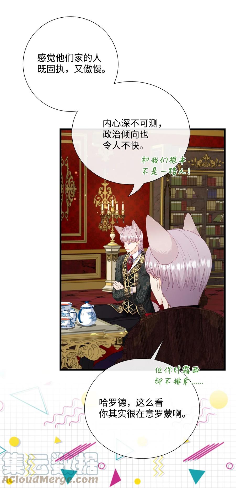《虽然是狼，但不会伤害你》56 亚历山大的计策 第25页