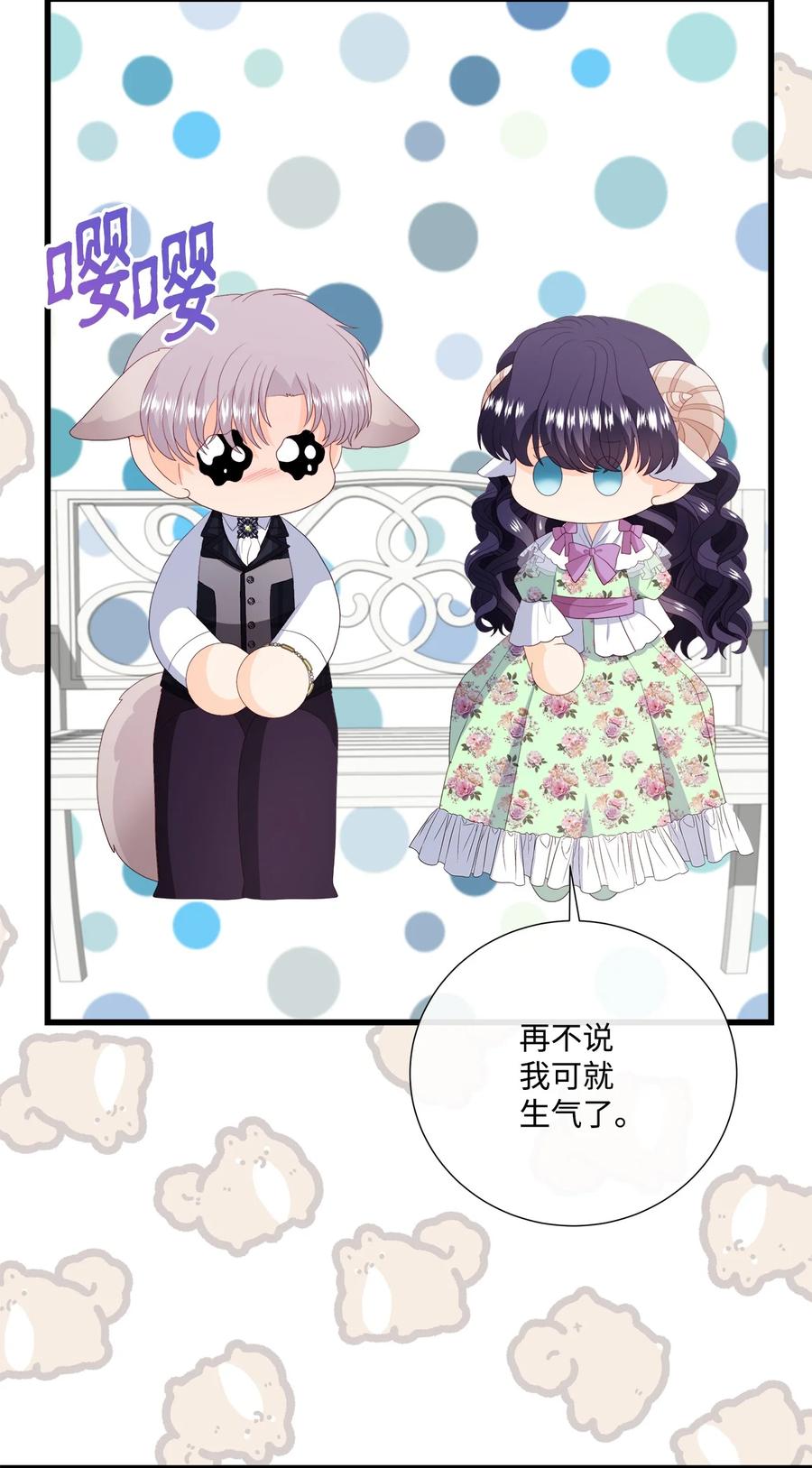 《虽然是狼，但不会伤害你》57 罗蒙吃醋 第51页