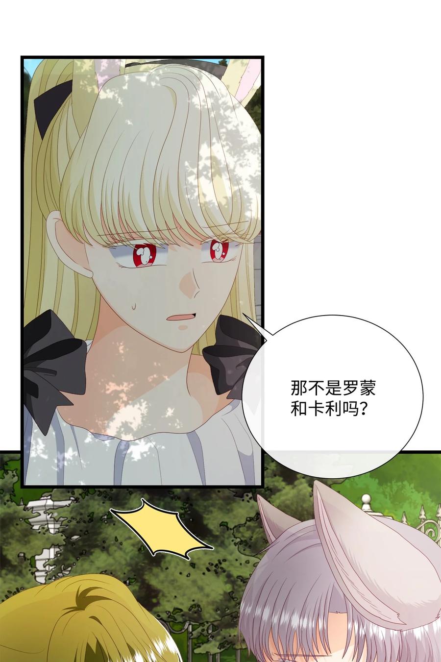 《虽然是狼，但不会伤害你》57 罗蒙吃醋 第26页