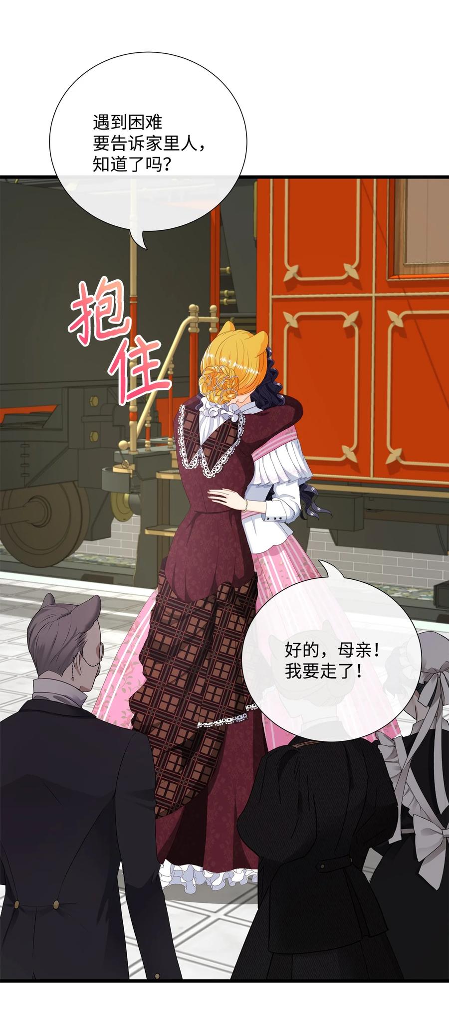 《虽然是狼，但不会伤害你》57 罗蒙吃醋 第3页